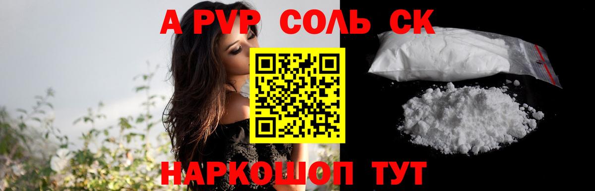 Геленджик  APVP VHQ  Alfa_PVP Соль  Вход с VPN  А ПВП Соль 