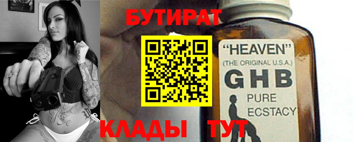 Бутират буратино  Вход с VPN  Геленджик 