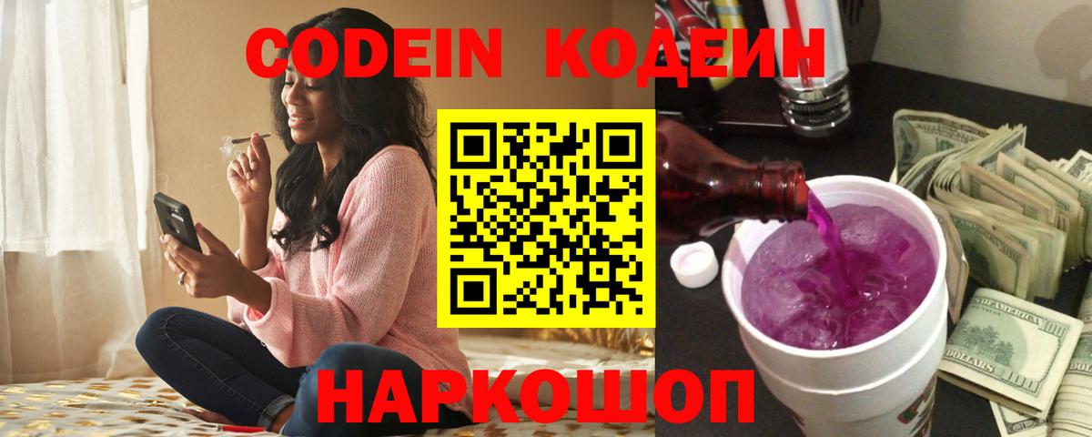 Геленджик  Кодеиновый сироп Lean напиток Lean (лин)  Вход с VPN 