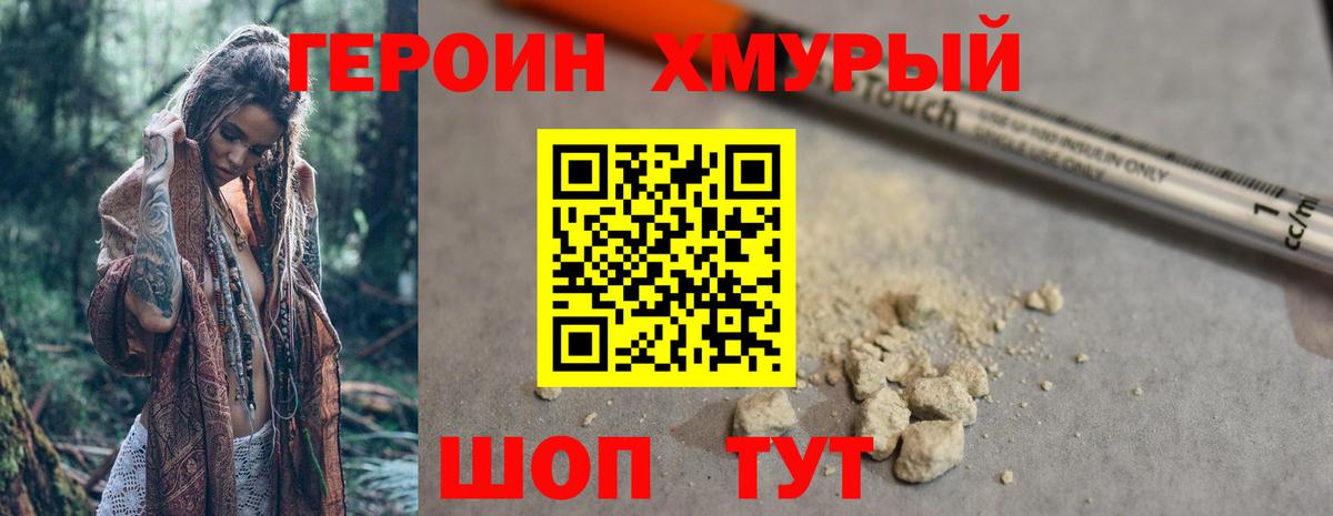 ГЕРОИН афганец  Вход с VPN  Героин  Геленджик 
