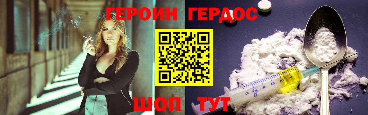 ГЕРОИН герыч Геленджик