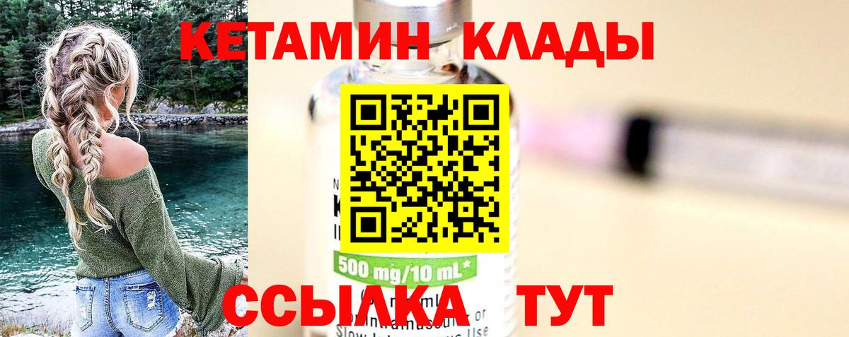 КЕТАМИН ketamine Геленджик