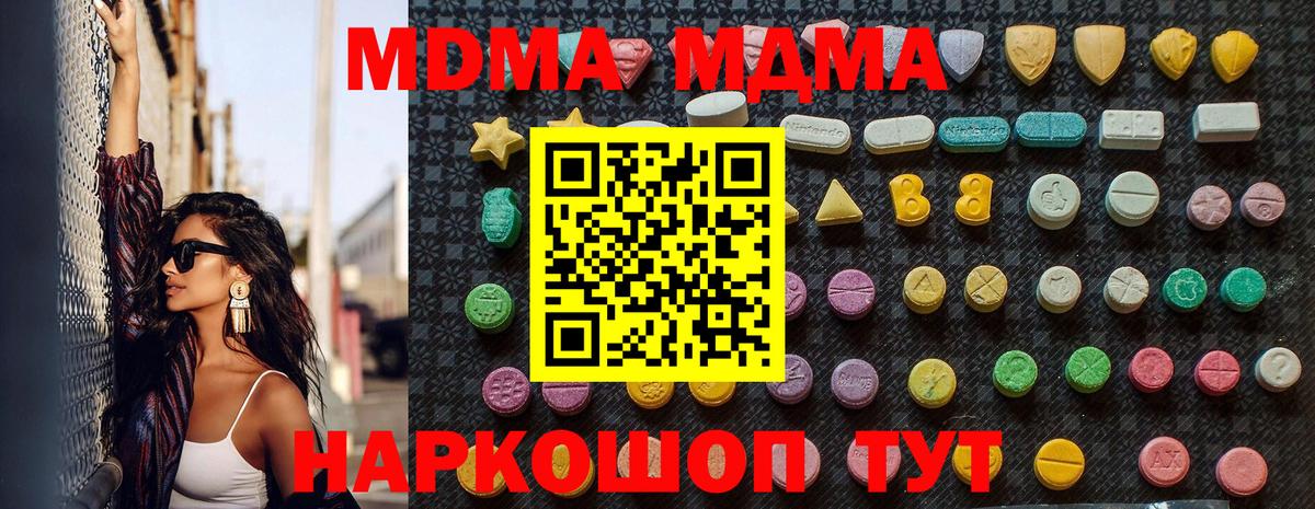 МДМА Molly Геленджик