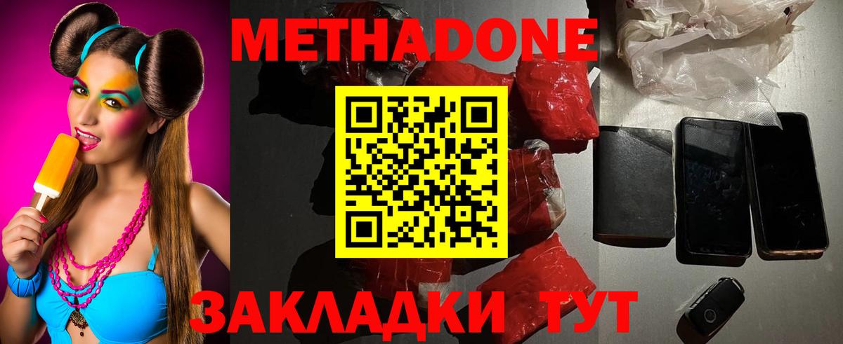 Метадон кристалл Геленджик