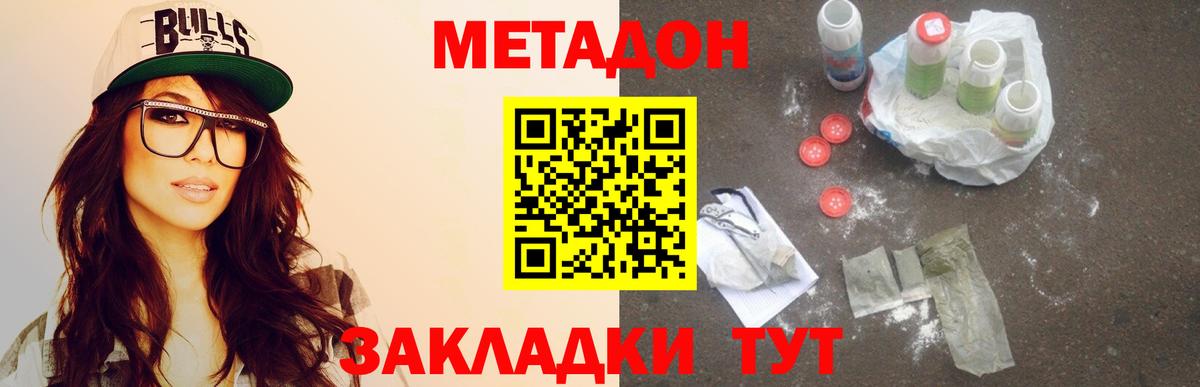 МЕТАДОН кристалл  Метадон VHQ  Вход с VPN  Геленджик 